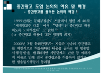 [중간광고] 중간광고 개념, 중간광고 도입 배경, 중간광고 사례, 외국 중간광고 사례, 중간광고 도입 찬반 논의, 중간광고 견해-13