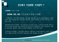 [중간광고] 중간광고 개념, 중간광고 도입 배경, 중간광고 사례, 외국 중간광고 사례, 중간광고 도입 찬반 논의, 중간광고 견해-15