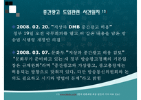 [중간광고] 중간광고 개념, 중간광고 도입 배경, 중간광고 사례, 외국 중간광고 사례, 중간광고 도입 찬반 논의, 중간광고 견해-16
