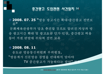 [중간광고] 중간광고 개념, 중간광고 도입 배경, 중간광고 사례, 외국 중간광고 사례, 중간광고 도입 찬반 논의, 중간광고 견해-17