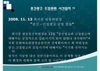 [중간광고] 중간광고 개념, 중간광고 도입 배경, 중간광고 사례, 외국 중간광고 사례, 중간광고 도입 찬반 논의, 중간광고 견해-18