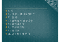 [출애굽기 분석] 출애굽기의 개념 출애굽기 등장인물 출애굽 과정 모세의 기적-2