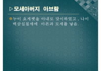 [출애굽기 분석] 출애굽기의 개념 출애굽기 등장인물 출애굽 과정 모세의 기적-7