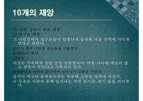 [출애굽기 분석] 출애굽기의 개념 출애굽기 등장인물 출애굽 과정 모세의 기적-17