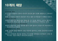 [출애굽기 분석] 출애굽기의 개념 출애굽기 등장인물 출애굽 과정 모세의 기적-18