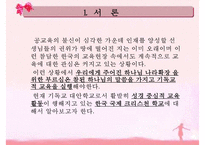 [한국 국제 크리스천 학교] 한국 국제 크리스천 스쿨 교육 내용 한국 국제-3