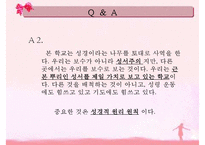 [한국 국제 크리스천 학교] 한국 국제 크리스천 스쿨 교육 내용 한국 국제-14