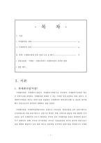 국제회의업에 대한 이해와 분석-2