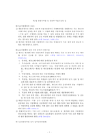 국제회의업에 대한 이해와 분석-8