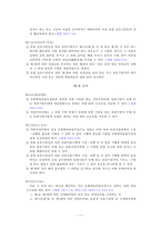 국제회의업에 대한 이해와 분석-11
