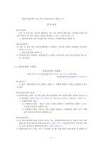 국제회의업에 대한 이해와 분석-12