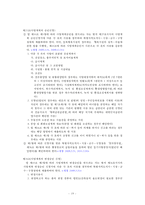 국제회의업에 대한 이해와 분석-19