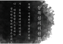 국제회의업에 대한 이해와 분석-9