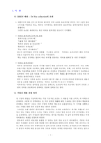 닥터유(DRYOU) SWOT 분석-STP 분석-4P 마케팅 믹스 전략 분석, 닥터유(DRYOU) 경쟁사 분석 및 마케팅 전략 분석, 오리온 그룹 기업 소개-2