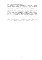 닥터유(DRYOU) SWOT 분석-STP 분석-4P 마케팅 믹스 전략 분석, 닥터유(DRYOU) 경쟁사 분석 및 마케팅 전략 분석, 오리온 그룹 기업 소개-3