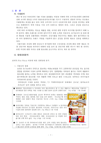 닥터유(DRYOU) SWOT 분석-STP 분석-4P 마케팅 믹스 전략 분석, 닥터유(DRYOU) 경쟁사 분석 및 마케팅 전략 분석, 오리온 그룹 기업 소개-4