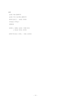 닥터유(DRYOU) SWOT 분석-STP 분석-4P 마케팅 믹스 전략 분석, 닥터유(DRYOU) 경쟁사 분석 및 마케팅 전략 분석, 오리온 그룹 기업 소개-15