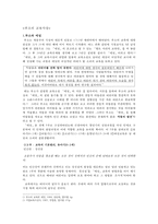 루소(Jean-Jacques Rouseau)의 에밀(Emile) [루소의 교육 사상 평가][루소 교육 사-1