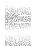 루소(Jean-Jacques Rouseau)의 에밀(Emile) [루소의 교육 사상 평가][루소 교육 사-3
