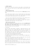 루소(Jean-Jacques Rouseau)의 에밀(Emile) [루소의 교육 사상 평가][루소 교육 사-5