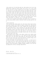 루소(Jean-Jacques Rouseau)의 에밀(Emile) [루소의 교육 사상 평가][루소 교육 사-7