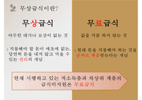 무상급식은 포퓰리즘인가, 무상급식은 필요한가, 무상급식의 배경, 무상급식의 찬성, 무상급식 반대의견-3