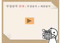 무상급식은 포퓰리즘인가, 무상급식은 필요한가, 무상급식의 배경, 무상급식의 찬성, 무상급식 반대의견-13