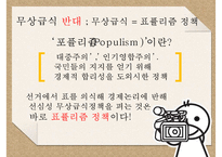 무상급식은 포퓰리즘인가, 무상급식은 필요한가, 무상급식의 배경, 무상급식의 찬성, 무상급식 반대의견-15