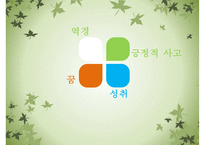 무지개 원리와 기독교 긍정적 사고 기독교와 긍정적 사고-1