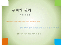 무지개 원리와 기독교 긍정적 사고 기독교와 긍정적 사고-3