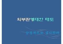 무지개 원리와 기독교 긍정적 사고 기독교와 긍정적 사고-6