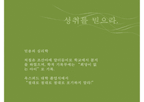 무지개 원리와 기독교 긍정적 사고 기독교와 긍정적 사고-8