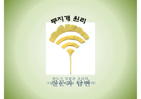 무지개 원리와 기독교 긍정적 사고 기독교와 긍정적 사고-11