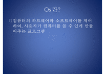 스마트폰의 비교(안드로이드, iOS 비교), 알아두면 유용한 앱, 유용한 앱, 스마트폰 제조사 비교, 스마트폰 기기 특징, 전망-4