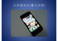 스마트폰의 비교(안드로이드, iOS 비교), 알아두면 유용한 앱, 유용한 앱, 스마트폰 제조사 비교, 스마트폰 기기 특징, 전망-7