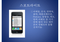 스마트폰의 비교(안드로이드, iOS 비교), 알아두면 유용한 앱, 유용한 앱, 스마트폰 제조사 비교, 스마트폰 기기 특징, 전망-8