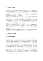 (녹색성장 방안) 녹색성장 필요성, 녹색성장 대응, 녹색성장 한국 전망, 녹색성장 정책, 녹색성장 외국 사례-3