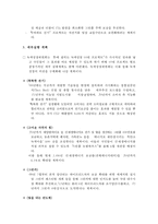 (녹색성장 방안) 녹색성장 필요성, 녹색성장 대응, 녹색성장 한국 전망, 녹색성장 정책, 녹색성장 외국 사례-10