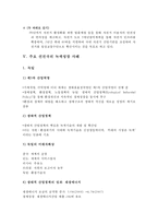 (녹색성장 방안) 녹색성장 필요성, 녹색성장 대응, 녹색성장 한국 전망, 녹색성장 정책, 녹색성장 외국 사례-12