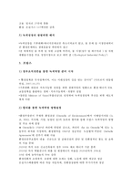 (녹색성장 방안) 녹색성장 필요성, 녹색성장 대응, 녹색성장 한국 전망, 녹색성장 정책, 녹색성장 외국 사례-13
