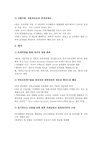 (녹색성장 방안) 녹색성장 필요성, 녹색성장 대응, 녹색성장 한국 전망, 녹색성장 정책, 녹색성장 외국 사례-14