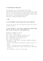 (녹색성장 방안) 녹색성장 필요성, 녹색성장 대응, 녹색성장 한국 전망, 녹색성장 정책, 녹색성장 외국 사례-15