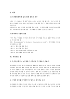 (녹색성장 방안) 녹색성장 필요성, 녹색성장 대응, 녹색성장 한국 전망, 녹색성장 정책, 녹색성장 외국 사례-16