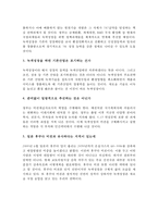 (녹색성장 방안) 녹색성장 필요성, 녹색성장 대응, 녹색성장 한국 전망, 녹색성장 정책, 녹색성장 외국 사례-17