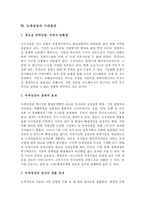 (녹색성장 방안) 녹색성장 필요성, 녹색성장 대응, 녹색성장 한국 전망, 녹색성장 정책, 녹색성장 외국 사례-18