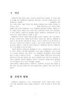 (정책평가) 진 실험적 방법, 준 실험적 방법, 비 실험적 방법, 정책평가 이론-2