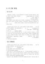 (정책평가) 진 실험적 방법, 준 실험적 방법, 비 실험적 방법, 정책평가 이론-3