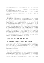 (정책평가) 진 실험적 방법, 준 실험적 방법, 비 실험적 방법, 정책평가 이론-8