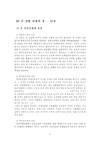 (정책평가) 진 실험적 방법, 준 실험적 방법, 비 실험적 방법, 정책평가 이론-12