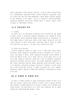 (정책평가) 진 실험적 방법, 준 실험적 방법, 비 실험적 방법, 정책평가 이론-13